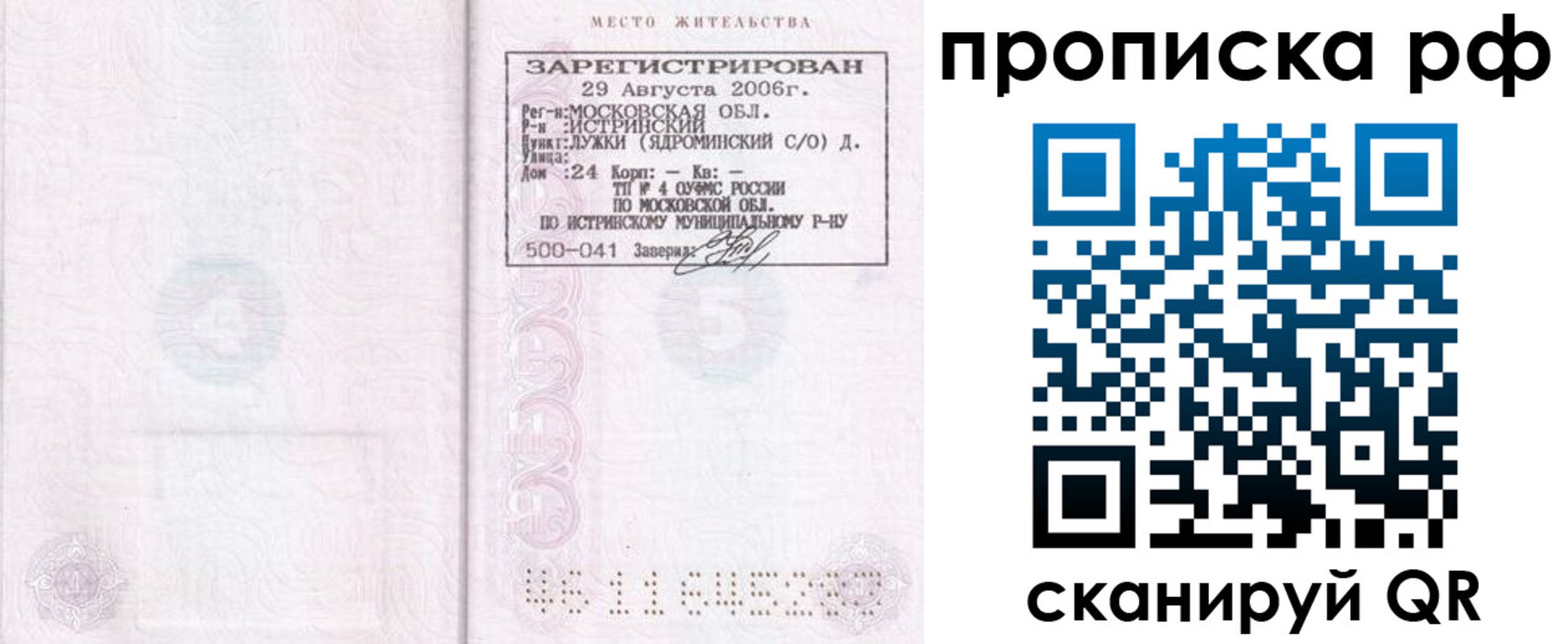 найти адрес прописки в Зиме